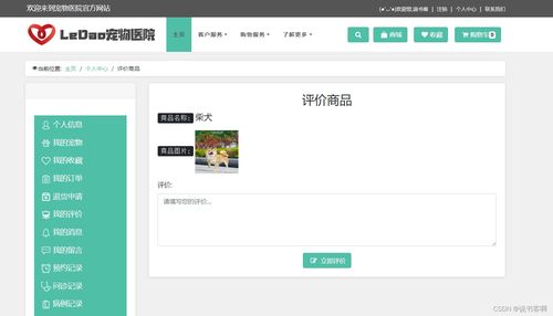 计算机毕业设计 springboot宠物医院管理 宠物商城购物系统 附源码